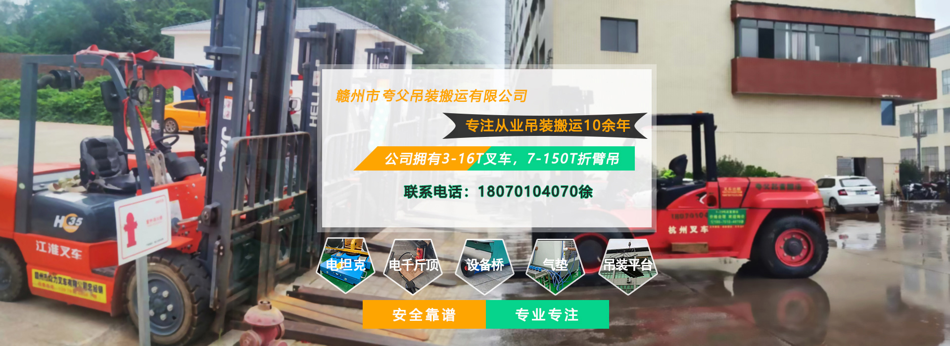 夸父起重搬运3-16吨叉车，7-150吨折臂吊